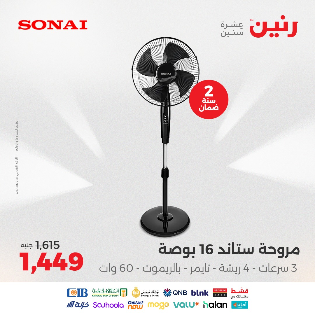 raneen offers from 12aug to 2aug 2025 عروض رنين من 12 أغسطس حتى 2 أغسطس 2025 صفحة رقم 96